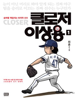 cover image of 클로저 이상용 1